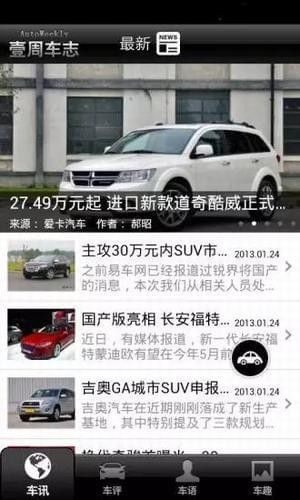 壹周車志