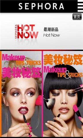 絲芙蘭Sephora