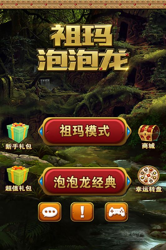 祖瑪泡泡龍  九游版