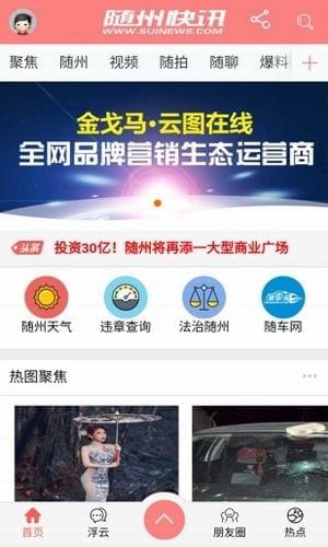 隨州快訊