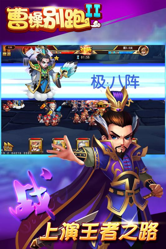 曹操別跑  九游版