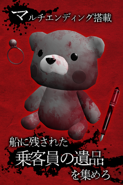 驚恐游輪