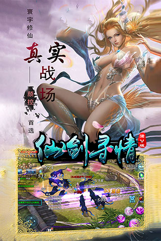 仙劍尋情
