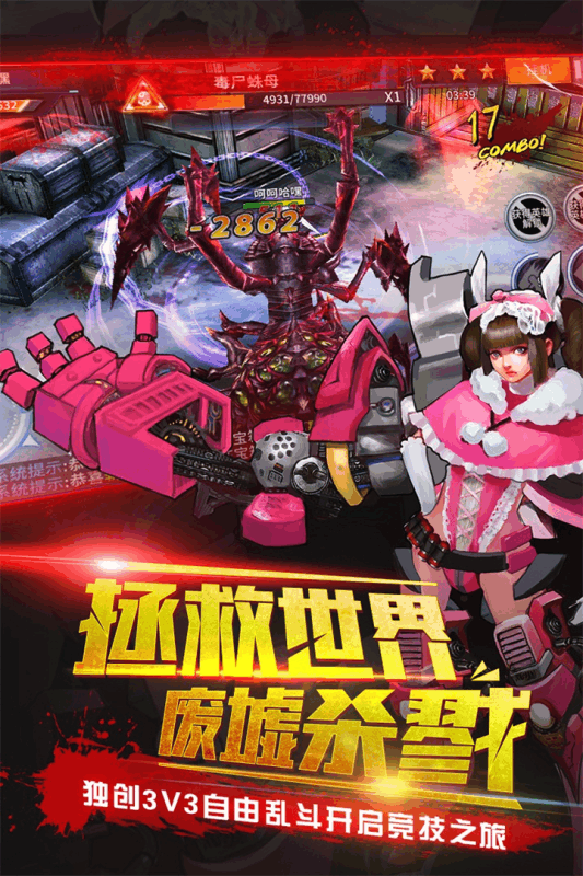 生化感染  九游版