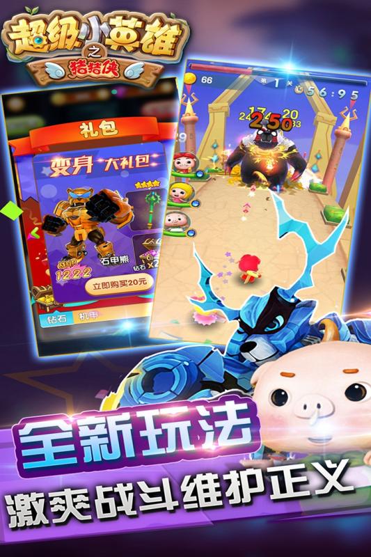 豬豬俠之超級小英雄