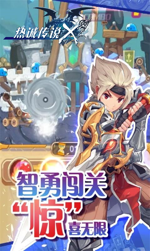 熱誠傳說X