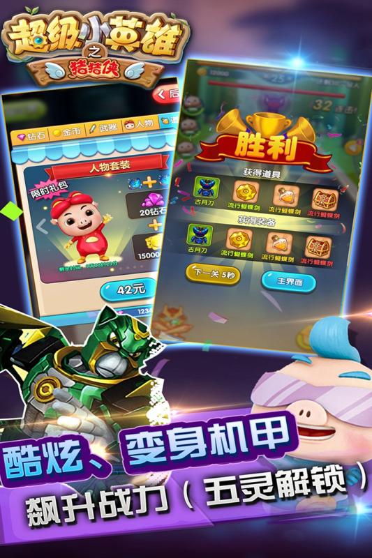 豬豬俠之超級小英雄  九游版