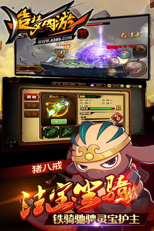 造夢西游4  九游版