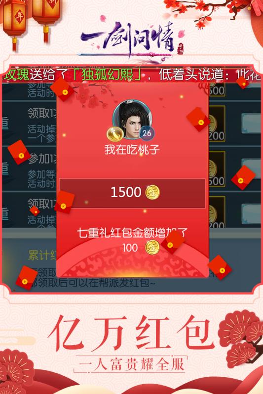 一劍問(wèn)情  九游版