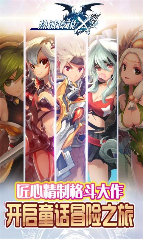 熱誠傳說X