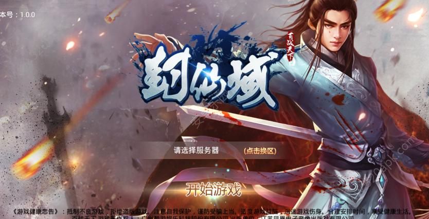 封仙域官方版