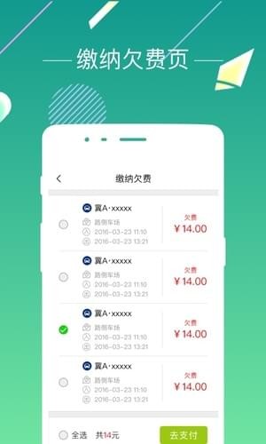 石家莊愛泊車