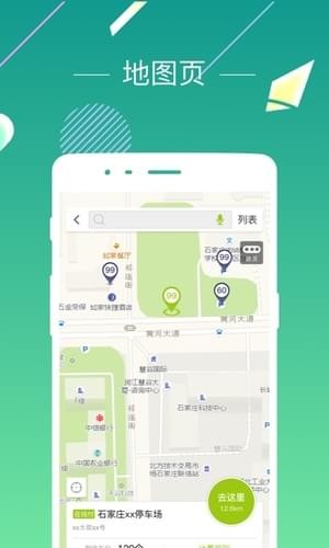 石家莊愛泊車