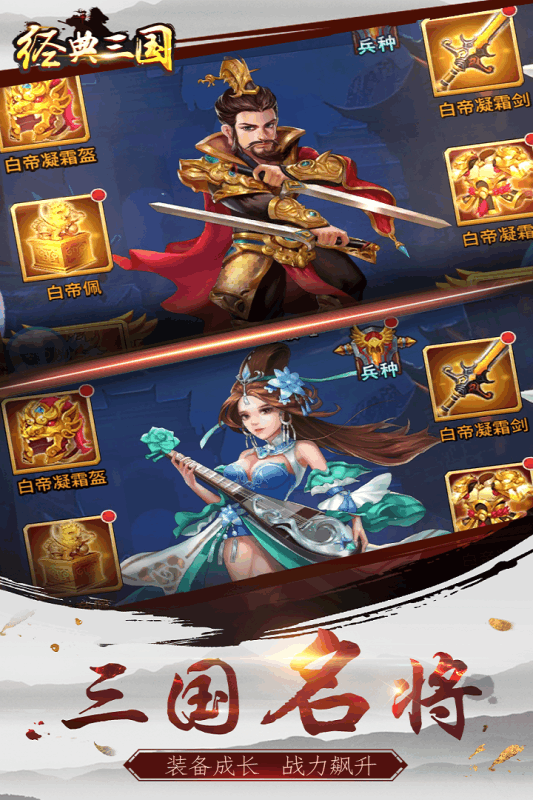 經(jīng)典三國  九游版