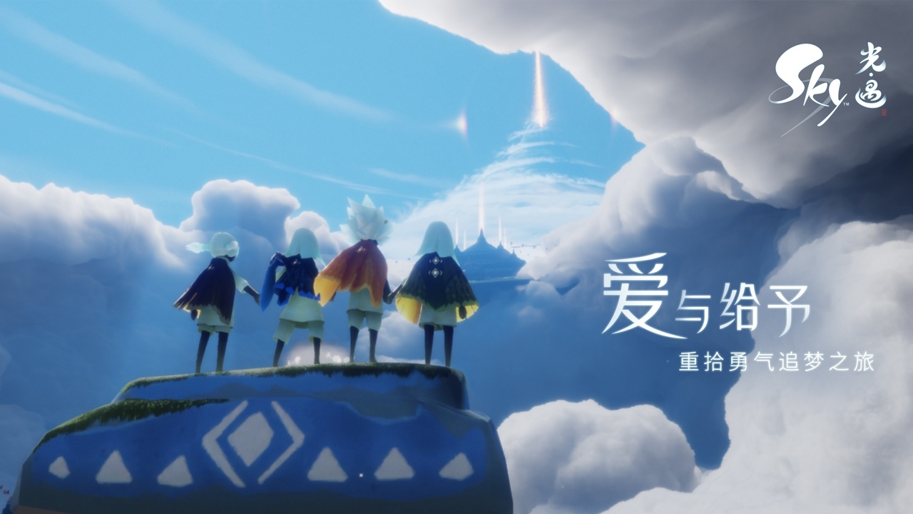Sky光遇 網(wǎng)易版