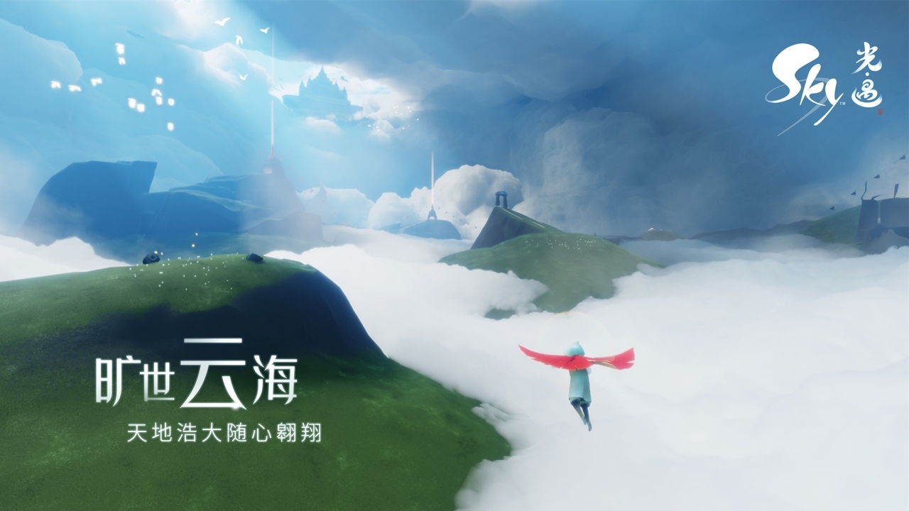 Sky光遇 網(wǎng)易版