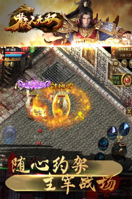 散人無雙  九游版