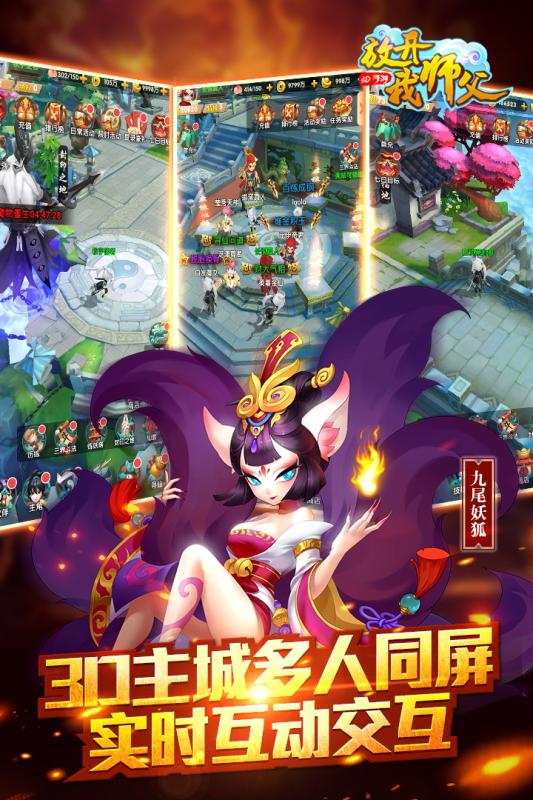 放開我師父  九游版