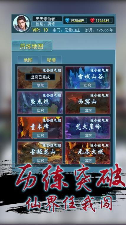 修仙奇跡