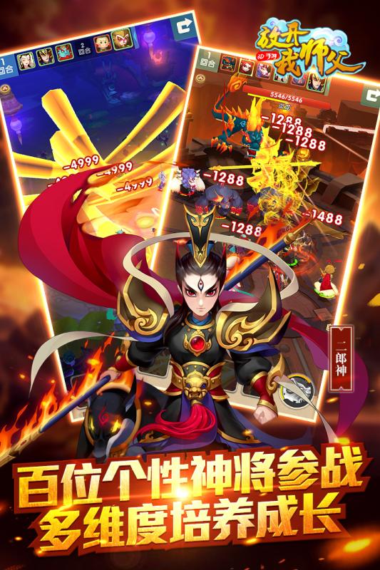 放開我師父  九游版