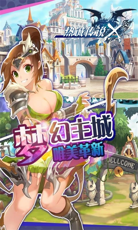 熱誠傳說X