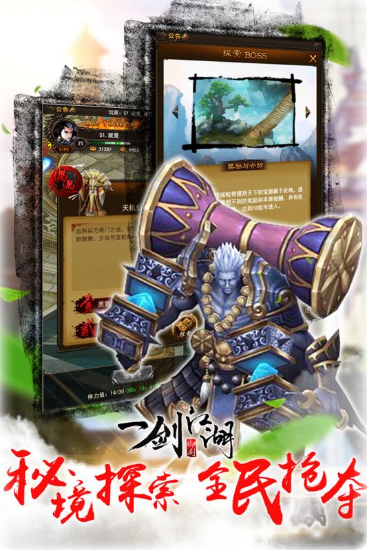 一劍江湖手游