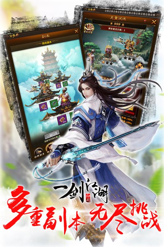 一劍江湖手游