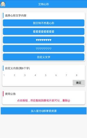 QQ群艾特心形