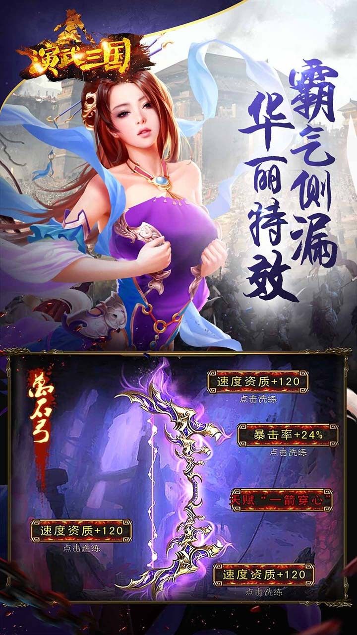 演武三國