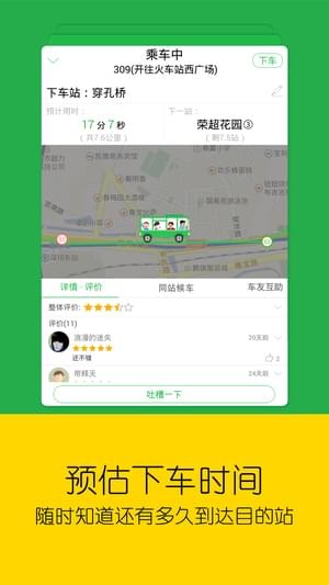 實時公交