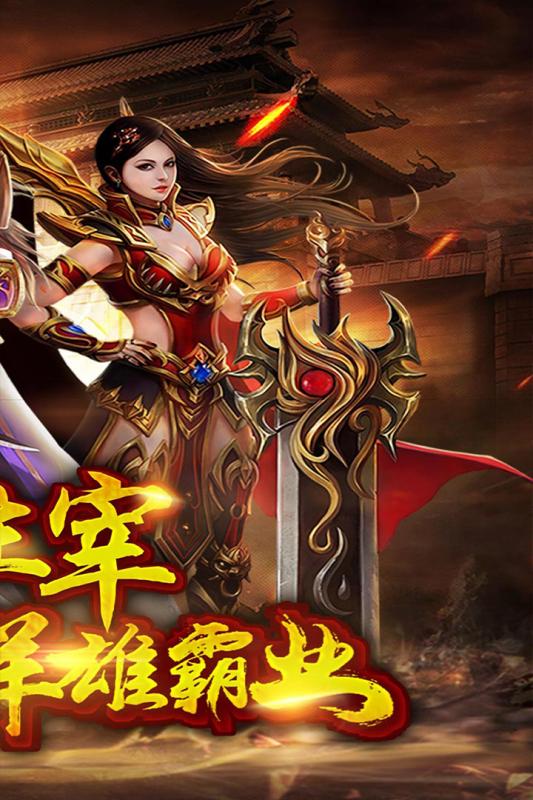 龍城霸業  九游版
