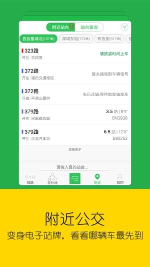 實時公交