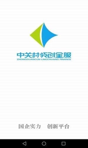 領創金服