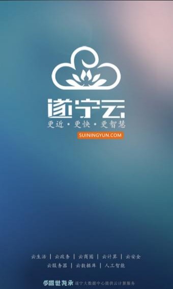 遂寧云