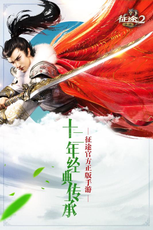 征途2  九游版