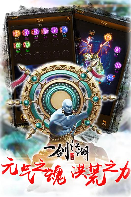 一劍江湖手游