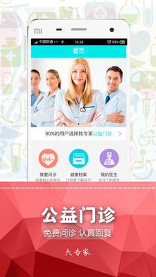 大專家