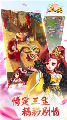 三生決手游