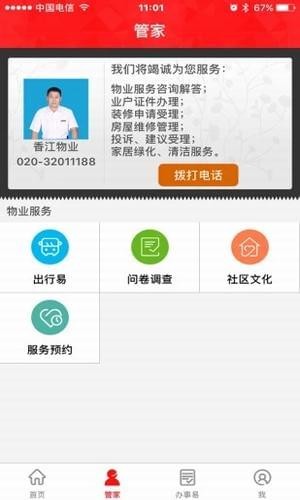 香江物業