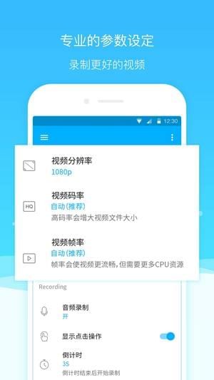 手機錄屏神器