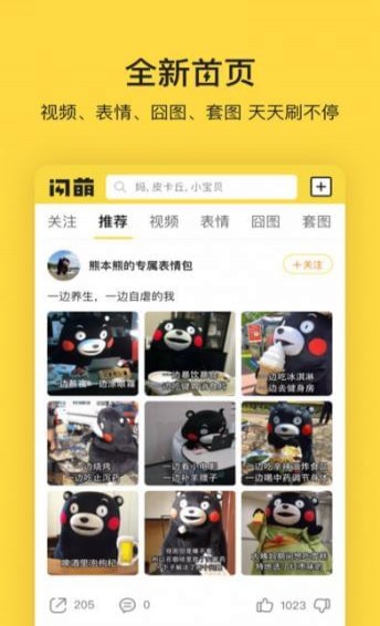 閃萌表情包
