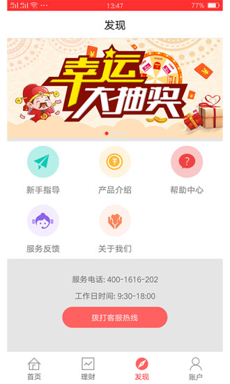 百榮金服