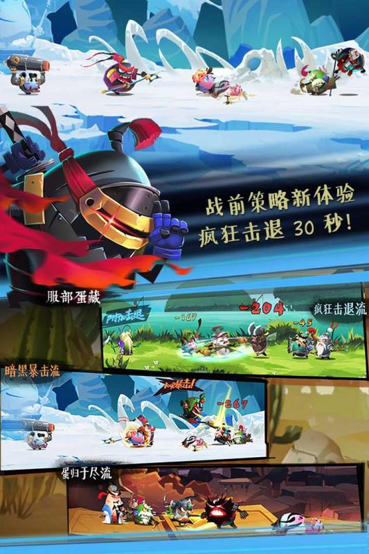 蛋國志  九游版