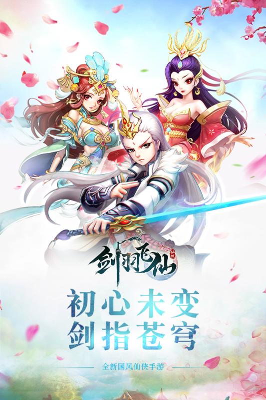劍羽飛仙  九游版