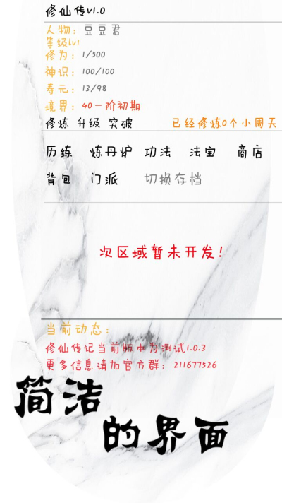 修仙传记