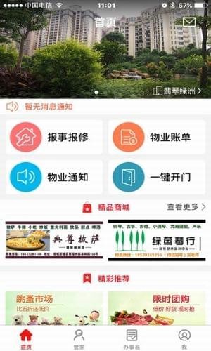 香江物業