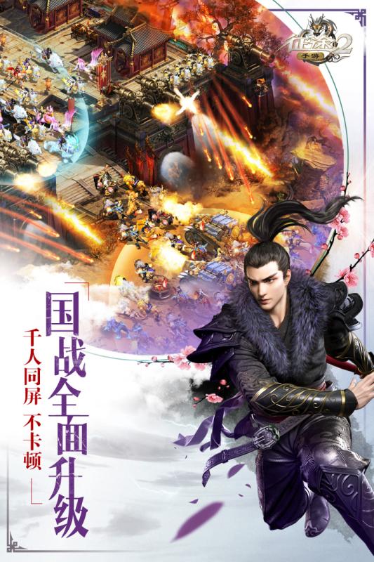 征途2  九游版