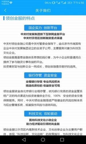 領創金服
