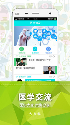 大專家