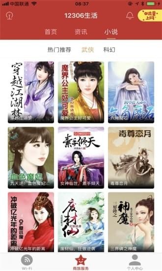 12306生活
